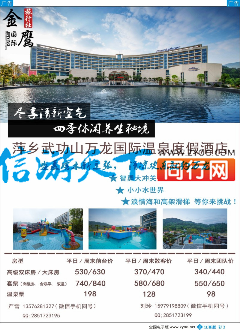 b彩003  金鹰国旅-海南计划