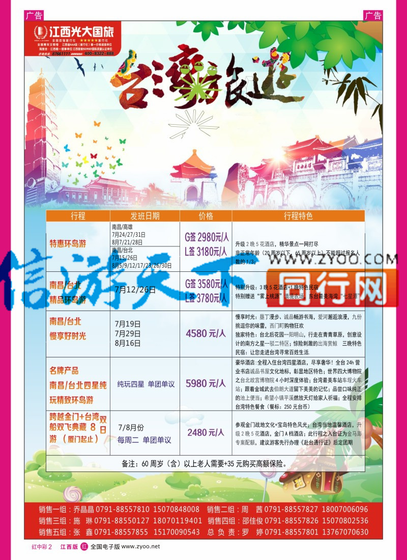 中彩002  光大国旅-台湾计划