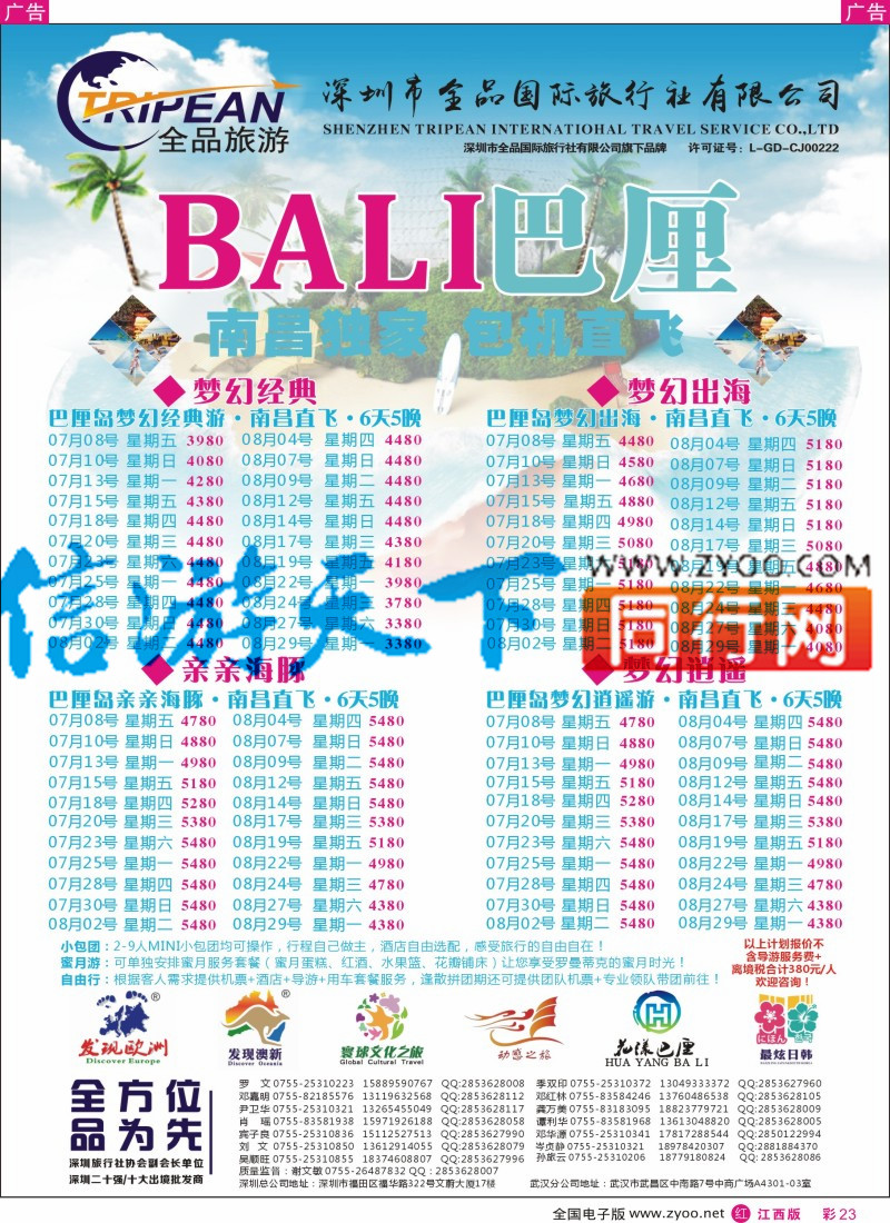 r彩023  【花漾巴厘】南昌直航巴厘岛6-8月最新散拼计划