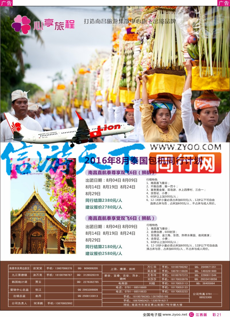 r彩021  南昌旅游集散中心-泰国包机计划（狮航）