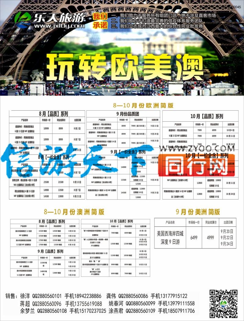 b右拉页 乐天旅游 欧美澳计划