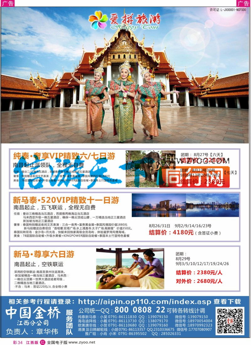 r彩034  爱拼假期-主推特价出境计划