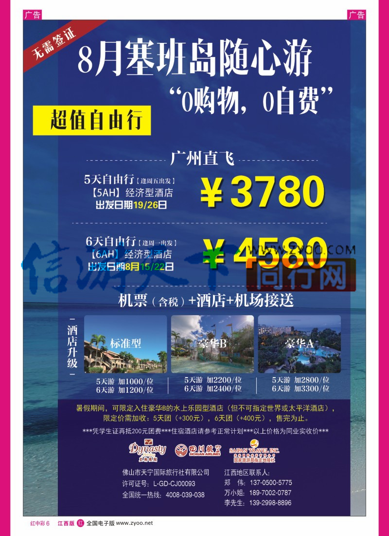 中彩006  美国塞班岛&天宁岛-天宁皇朝假期
