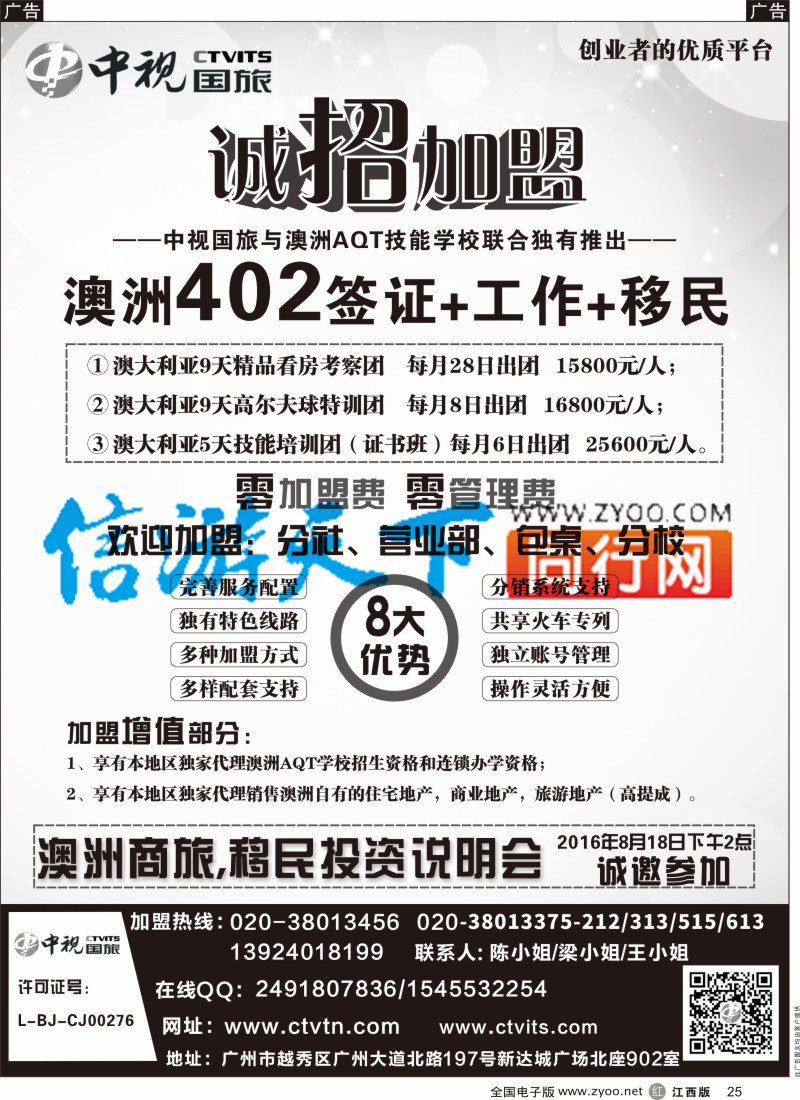 r黑025  澳洲402签证●诚招加盟-广东中视国际旅行社