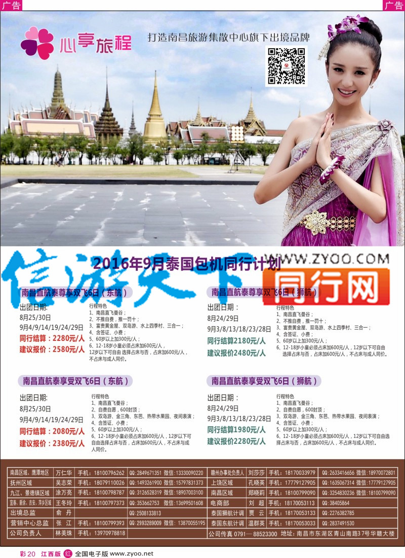 r彩020  南昌旅游集散中心-泰国包机计划（东航）