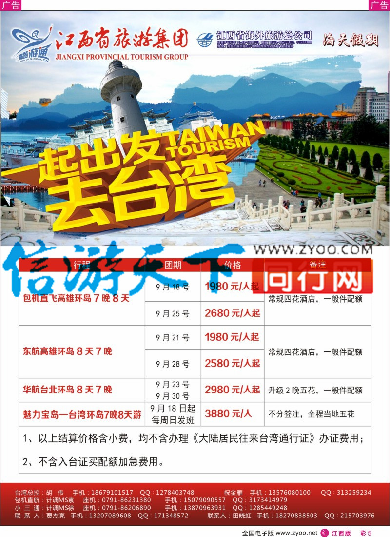 r彩005  江西环球国旅-台湾计划