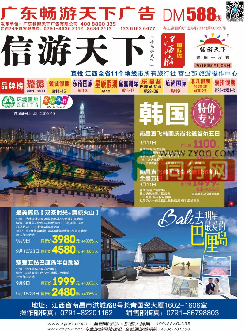 r封面 全球风行 韩国计划