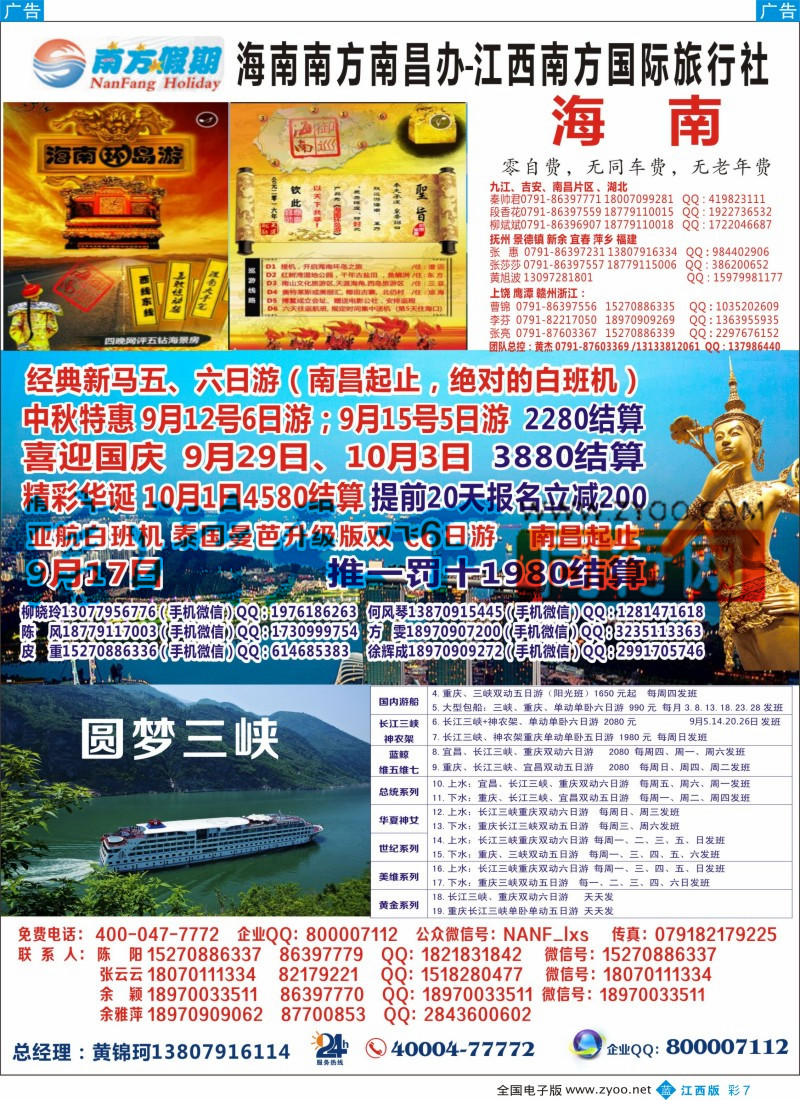 b彩007  江西南方国旅-海南、重庆三峡、韩国、泰新马计划