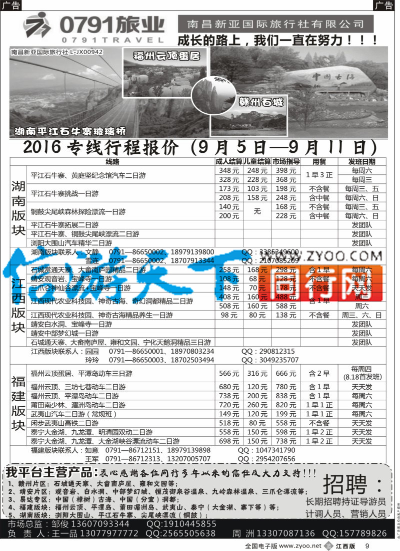 b黑009  0791旅业-江西、福建专线