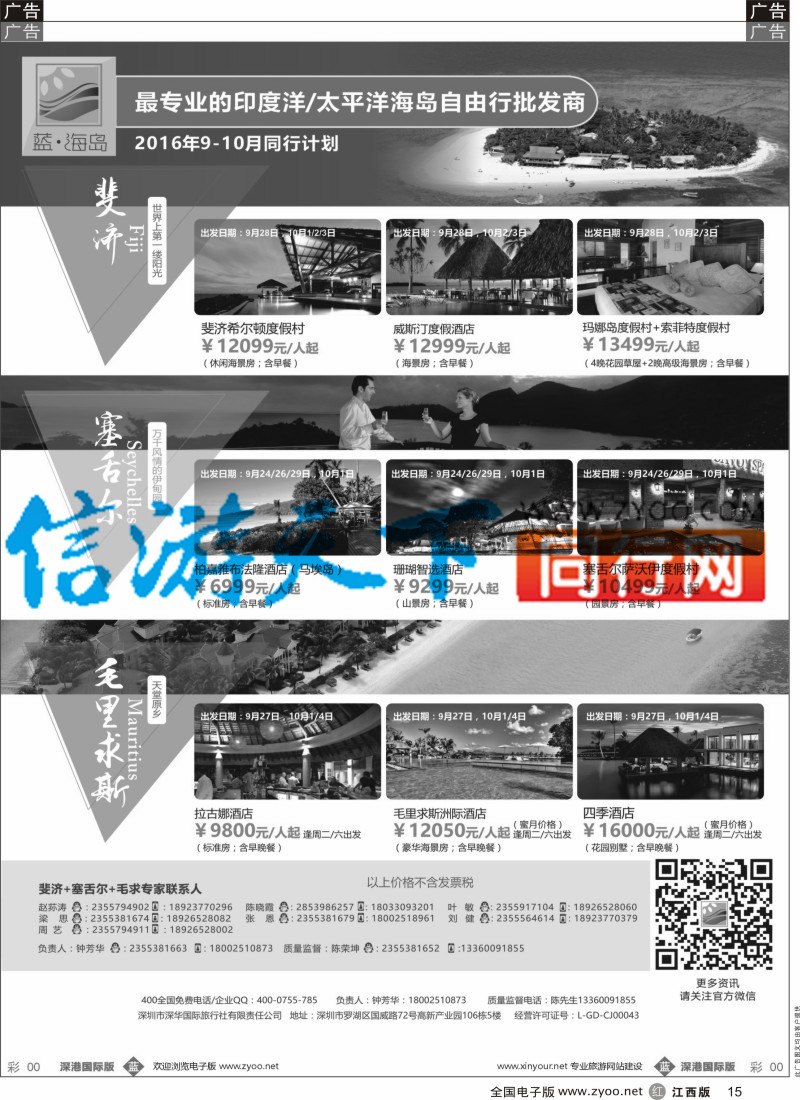 海岛  r黑015  蓝海岛-斐济+塞舌尔+毛里求斯同业批发商