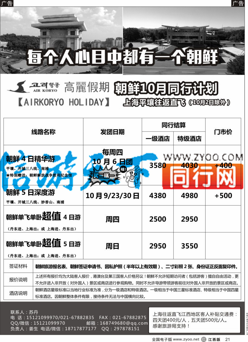 r黑021  高丽假期-朝鲜专业地接