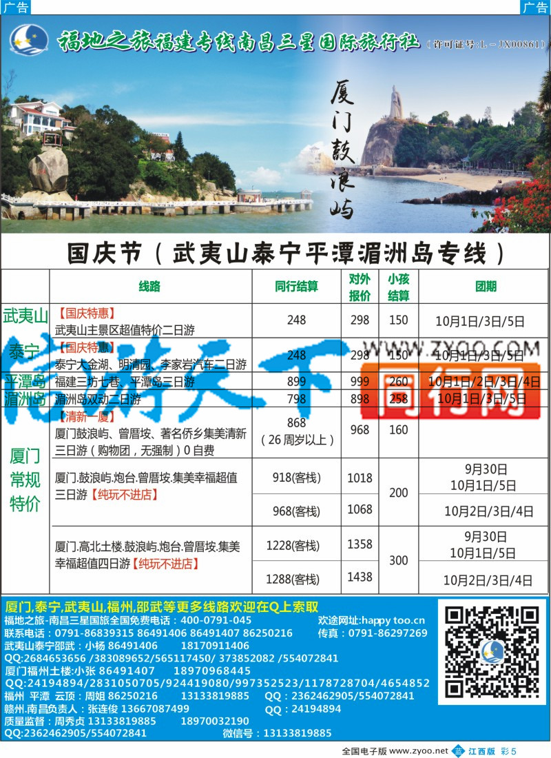 b彩005  福地之旅南昌三星国际旅行社