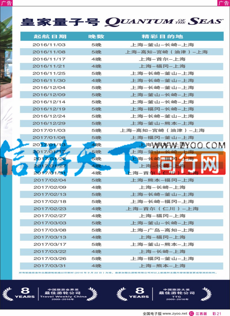r彩021  皇家加勒比国际游轮
