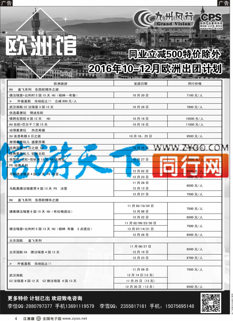 r黑004  九州风行-欧洲出团计划