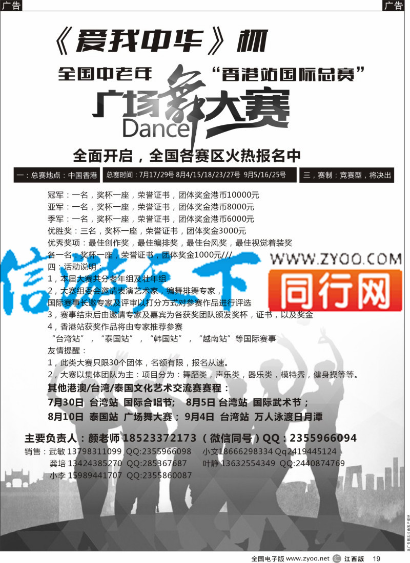 r黑019  港澳广场舞大赛