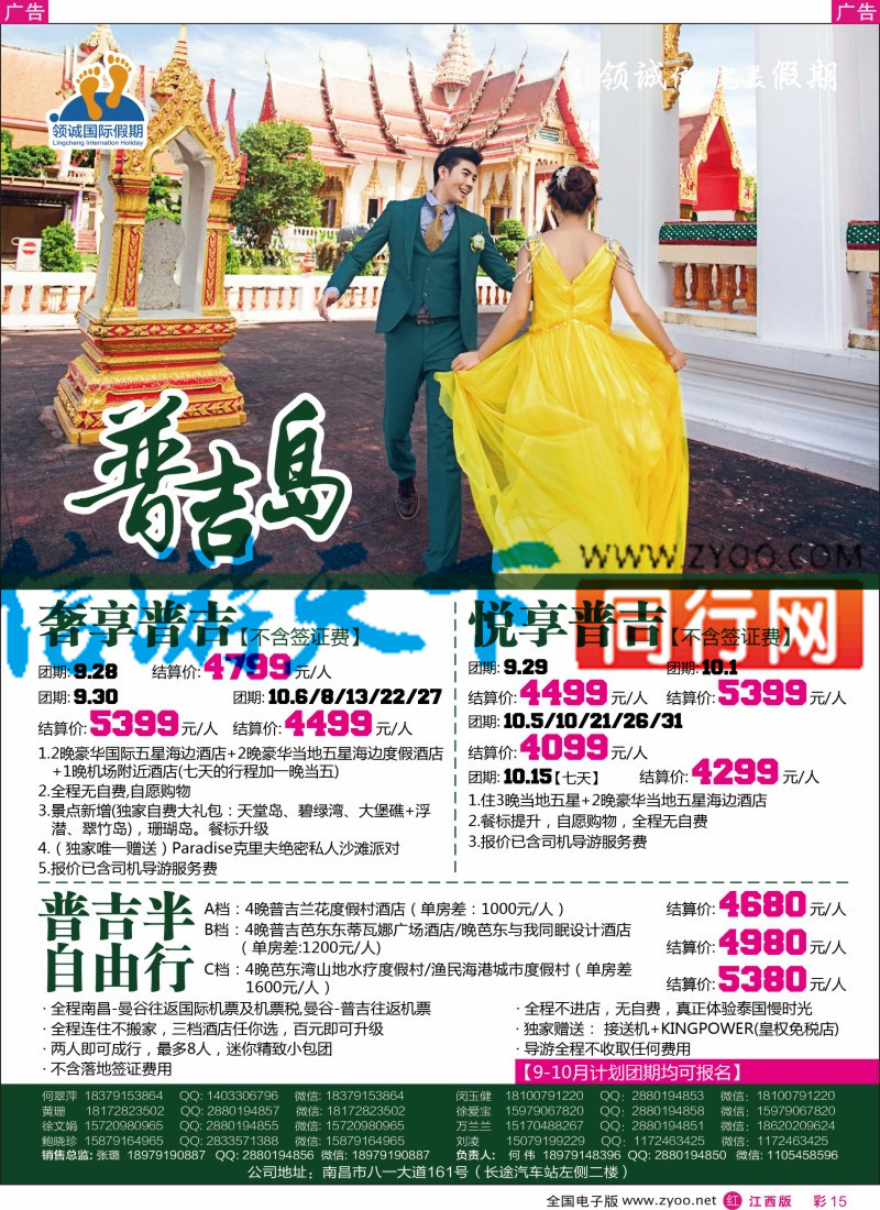 r彩015  【领诚假期】9-11月普吉岛南昌包机计划