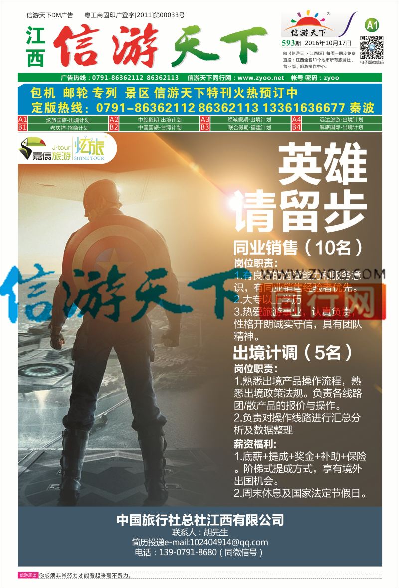 A1 炫旅国旅-出境计划