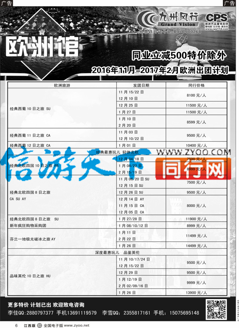 r黑006 九州风行-欧洲出团计划