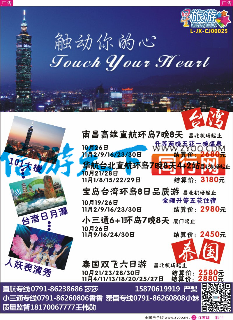 r彩011 长青国旅-星旅游 台湾 泰国计划
