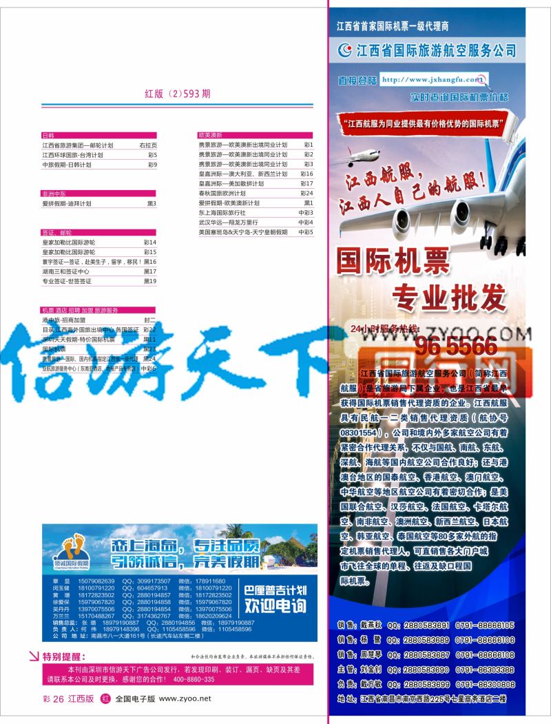 593期 江西版 红版目录2