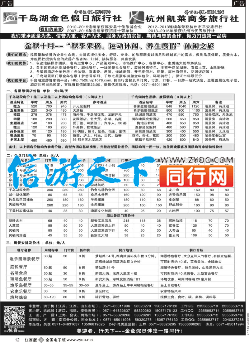 b黑012 疗休养●G20●精品线路集●千岛湖金色假日旅行社／杭州凯莱商务旅行社