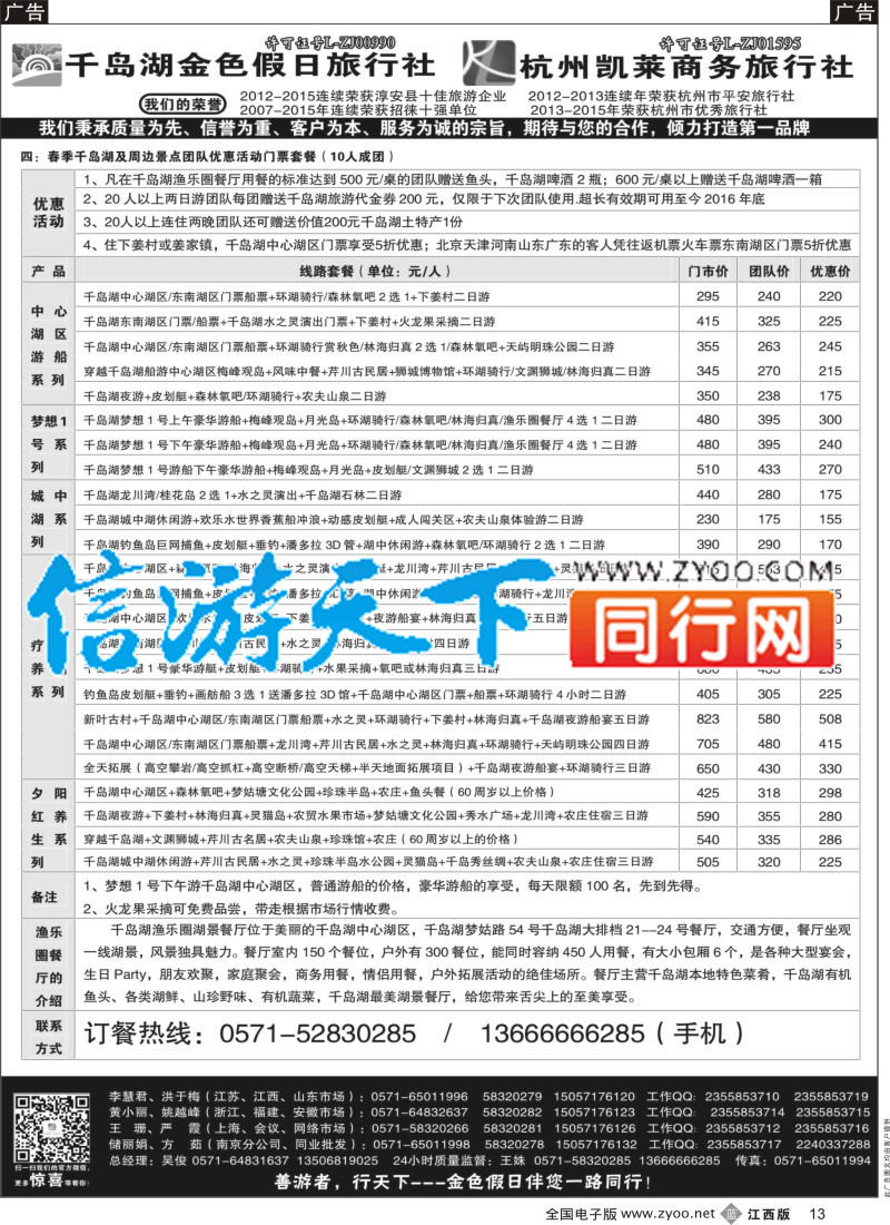 b黑013 疗休养●G20●精品线路集●千岛湖金色假日旅行社／杭州凯莱商务旅行社
