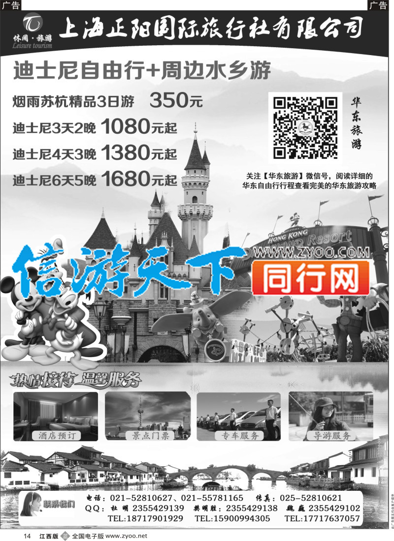 b黑014 上海正阳国旅-华东自由行(上海迪士尼乐园自由行)