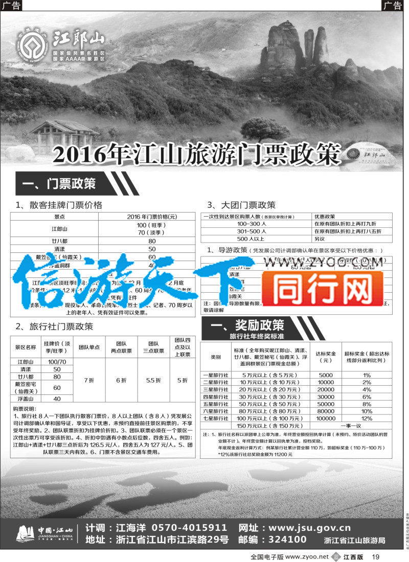 b黑019 江山旅游线路推荐