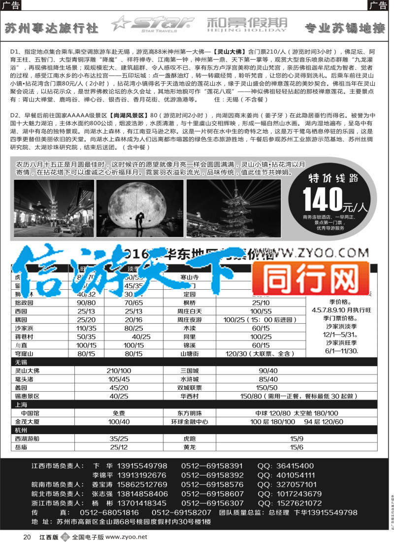 b黑020 苏州事达旅行社