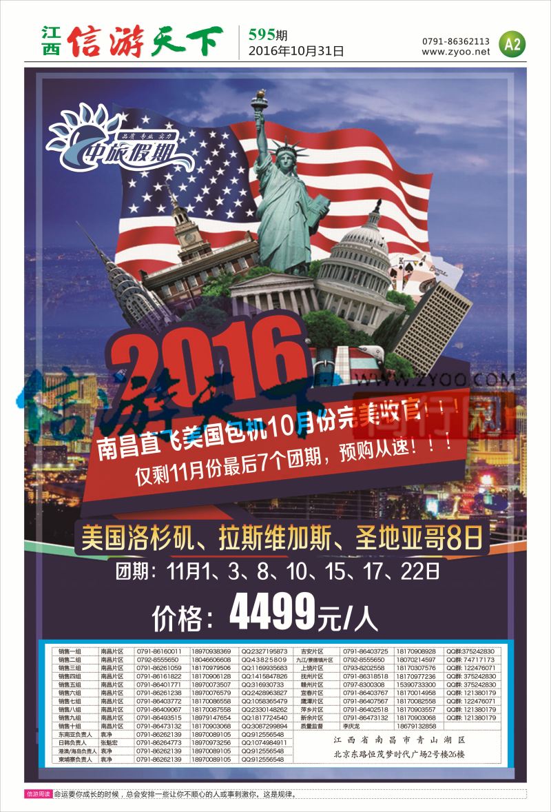 A2 中旅假期-出境计划