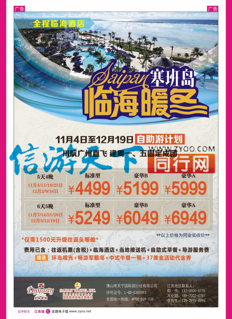 中彩006 美国塞班岛&天宁岛-天宁皇朝假期