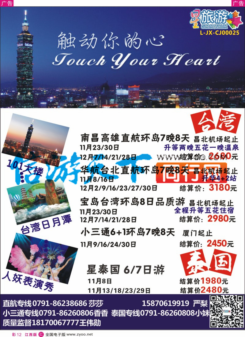 r彩012 长青国旅-星旅游 台湾 泰国计划