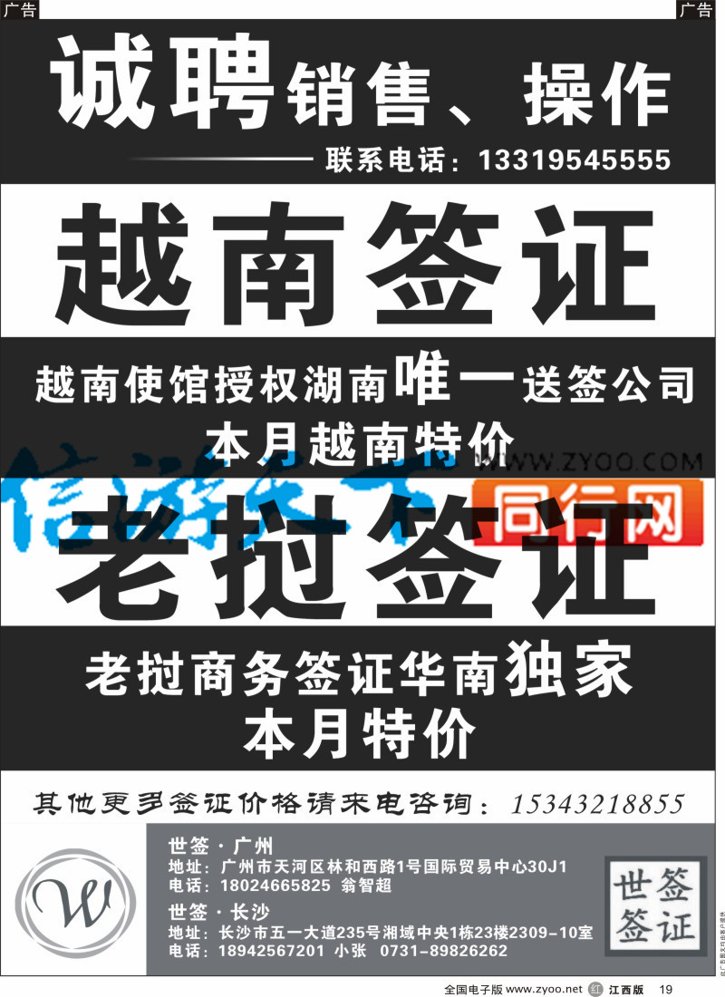 r黑019 专业签证-世签签证