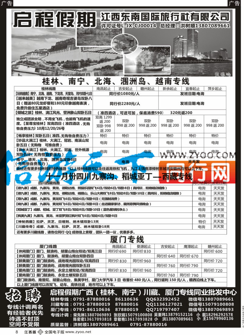 b黑008 启程假期-广西桂林、川藏、厦门专线