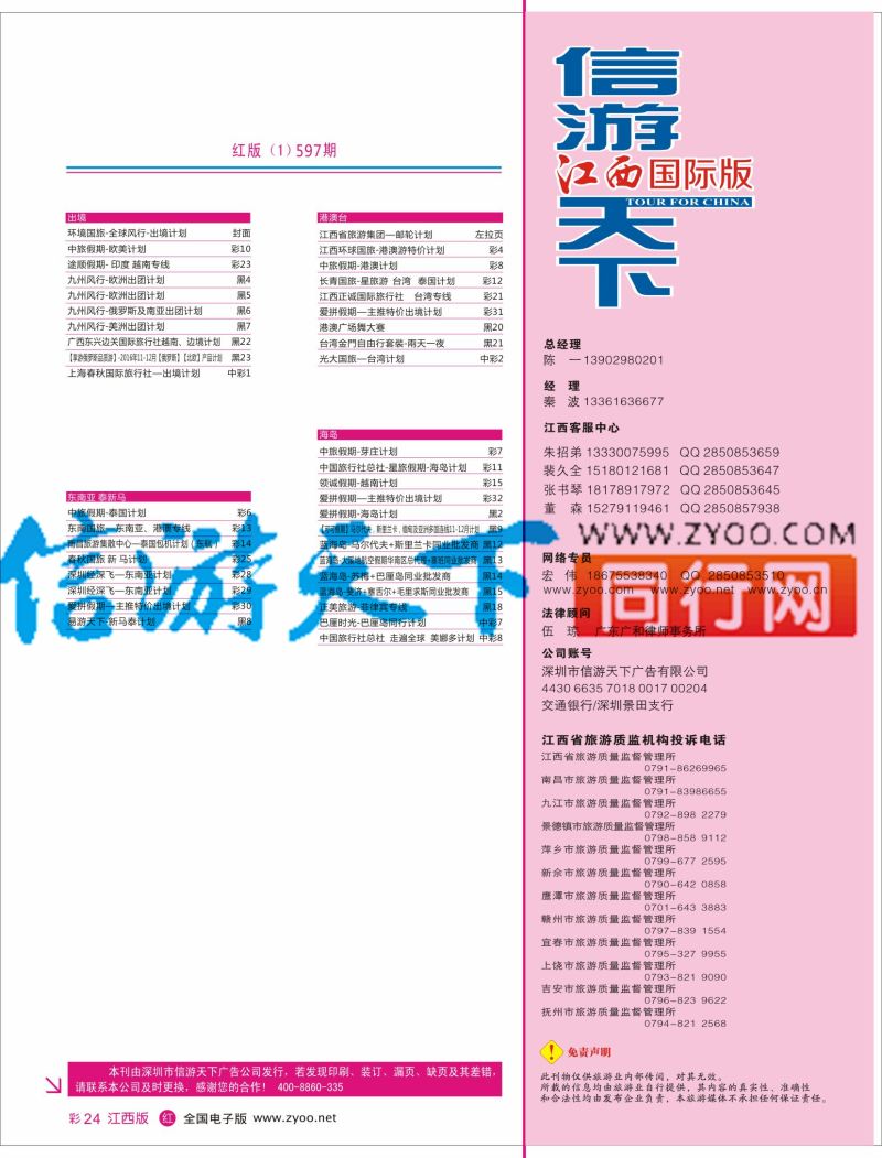 597期 江西版 红版目录1