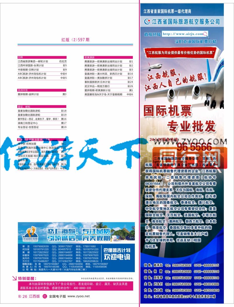 597期 江西版 红版目录2
