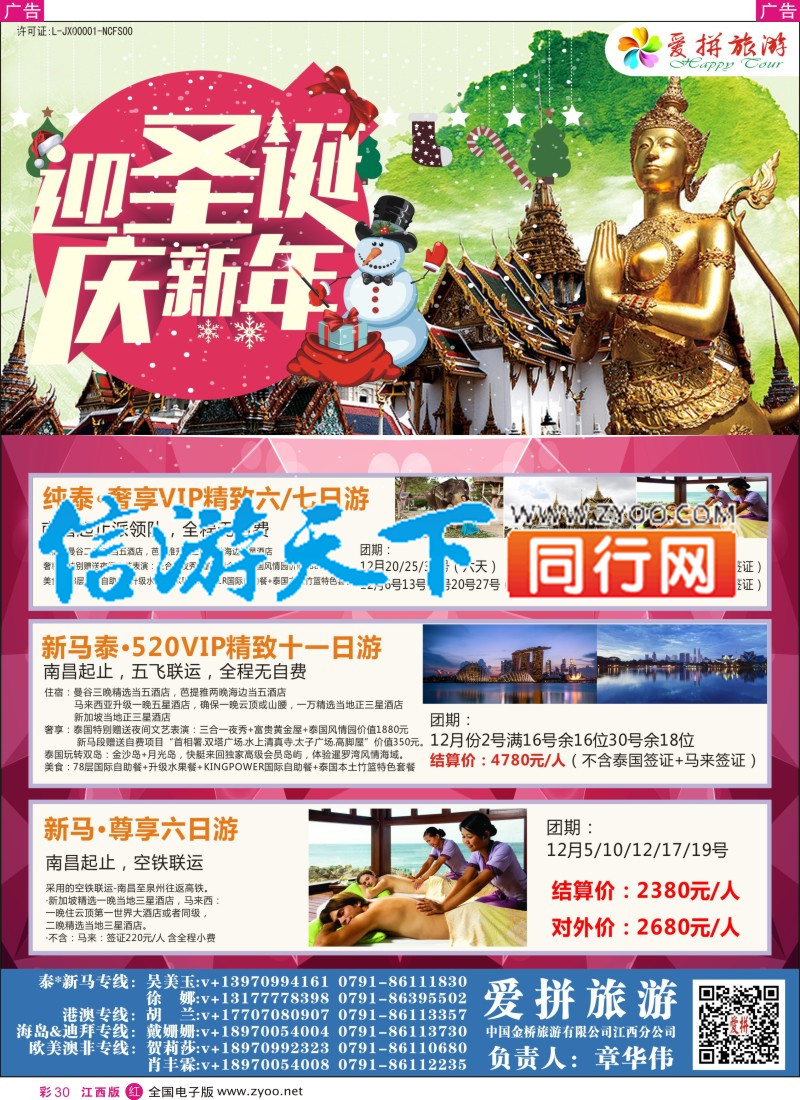 r彩030 爱拼假期-主推特价出境计划
