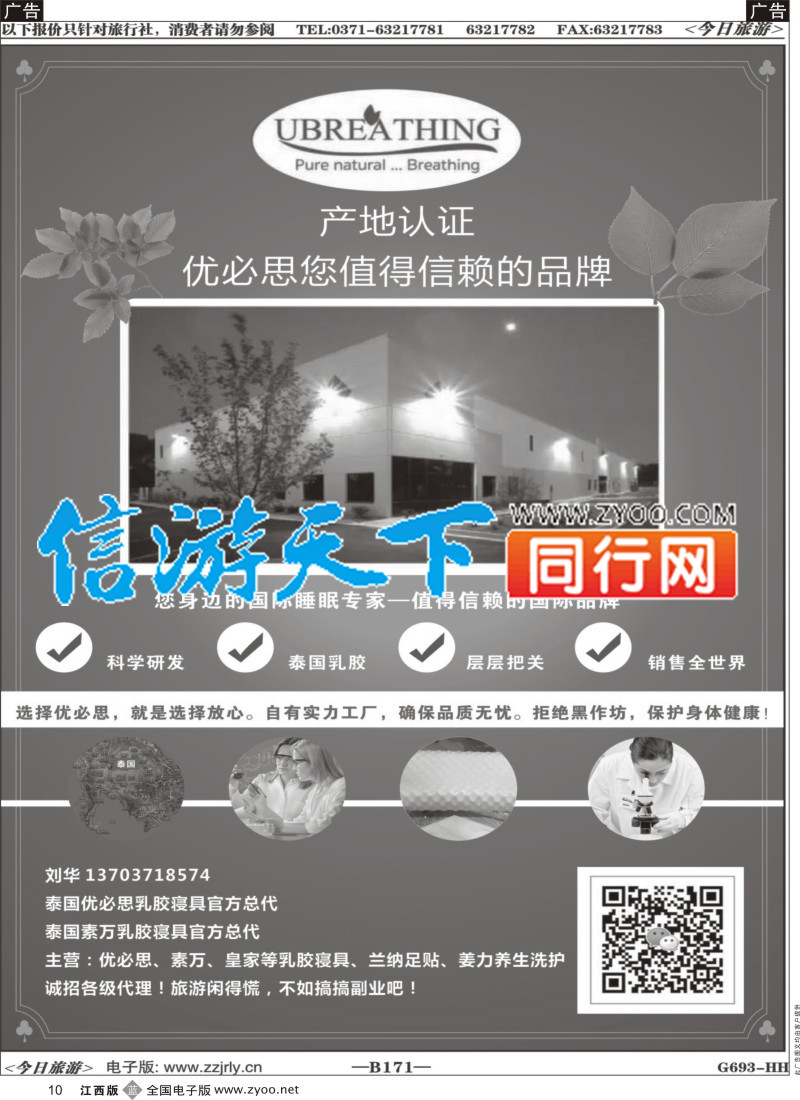 b黑010 泰国乳胶寝具总代招各级代理