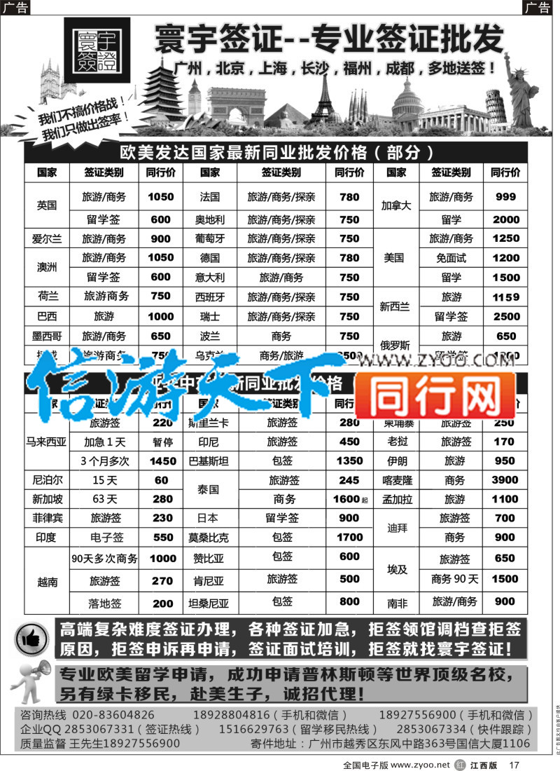 r黑017 寰宇签证-签证，赴美生子，留学，移民！