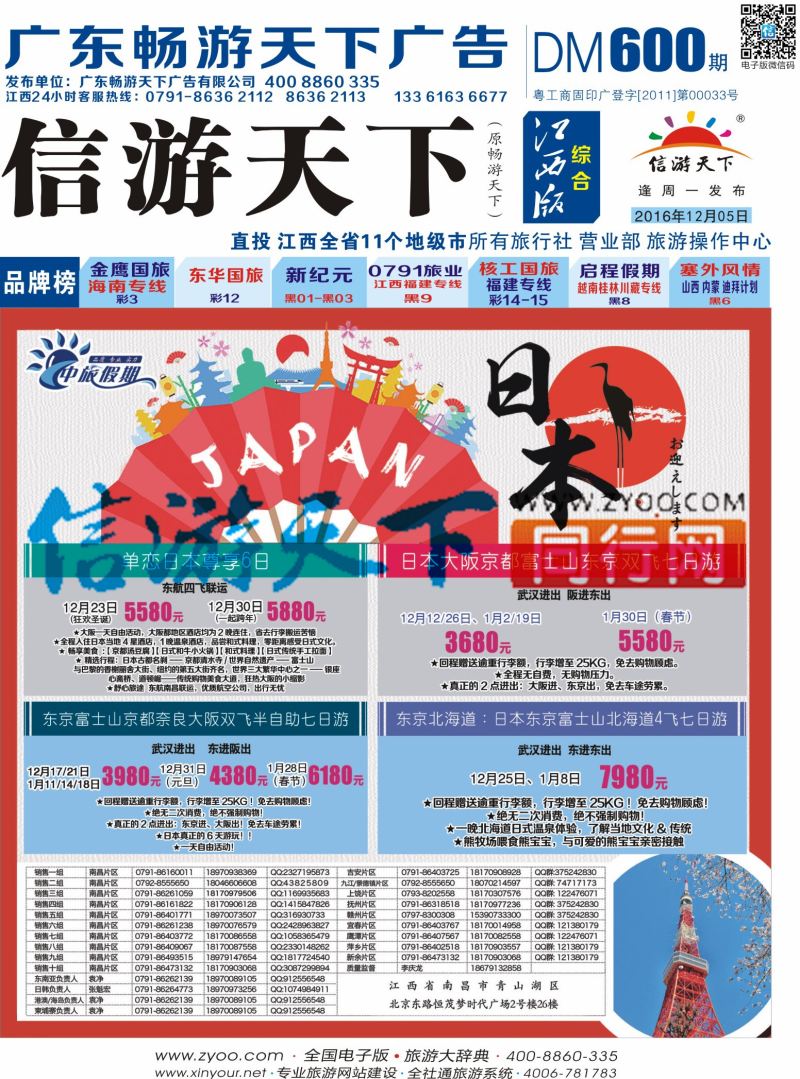 b封面 中旅假期 日本计划