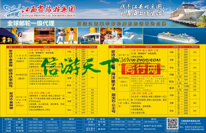 r左拉页页 江西省旅游集团 全球邮轮一级代理