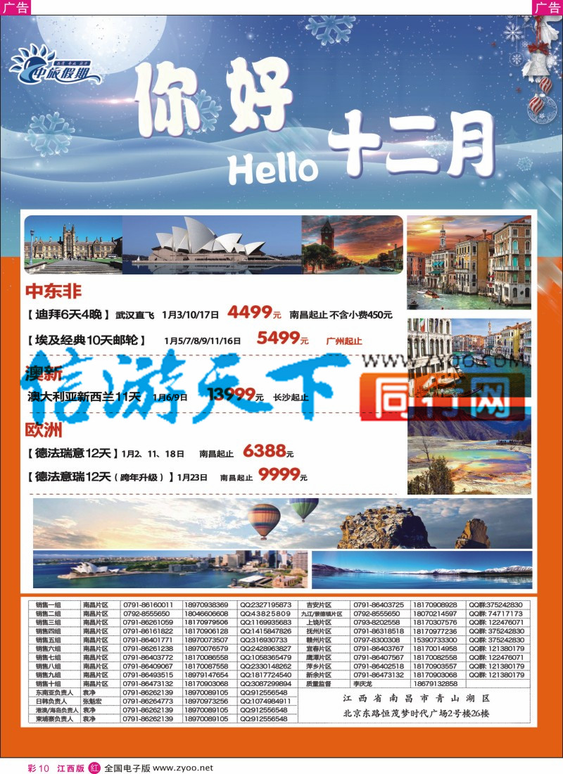 r彩010 中旅假期-欧美计划
