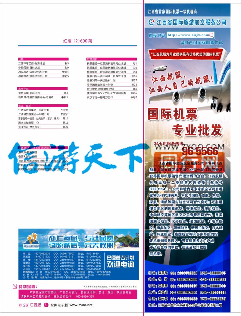 600期 江西版 红版目录2