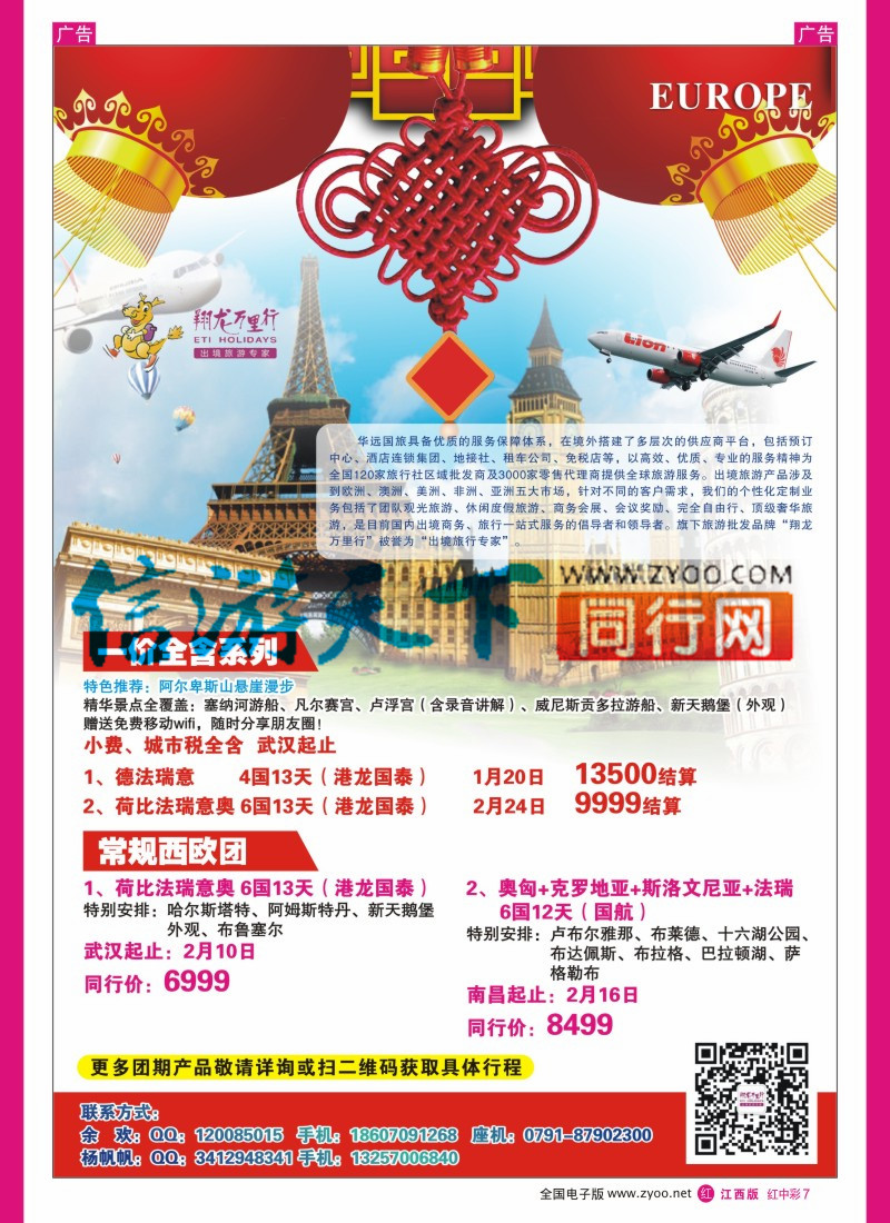 中彩007 武汉华远-翔龙万里行