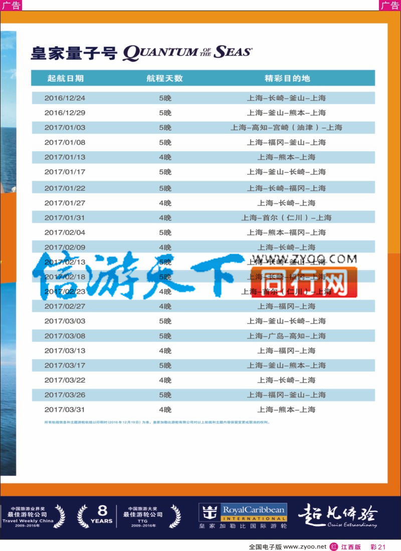 r彩021 皇家加勒比国际游轮