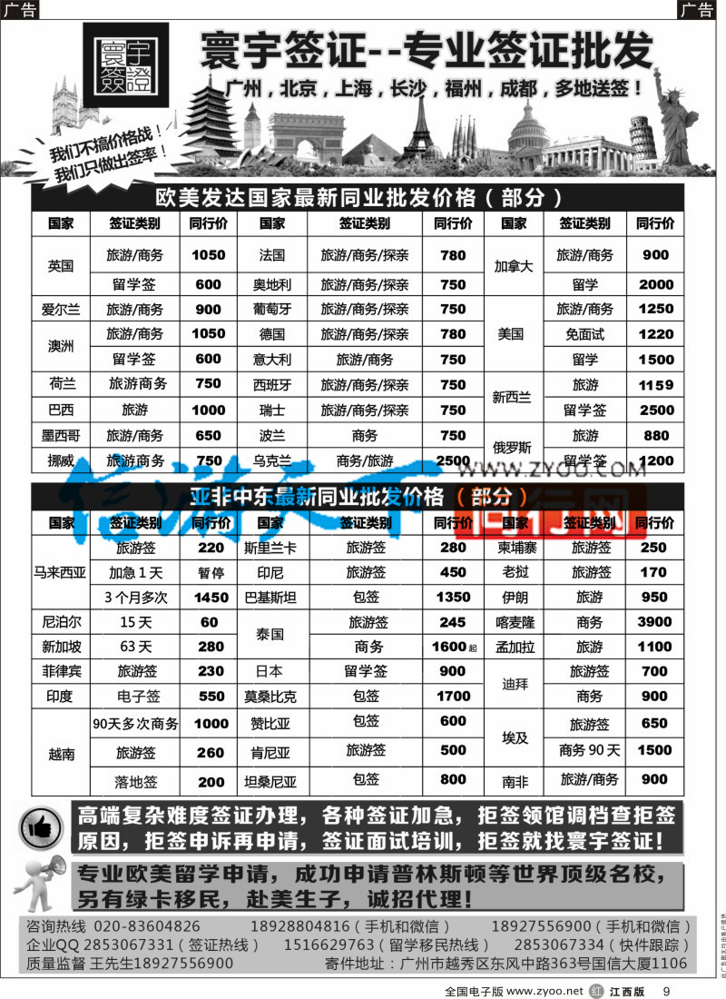 r黑009 寰宇签证-签证，赴美生子，留学，移民！