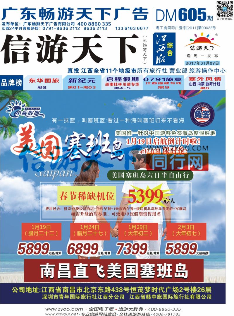 b封面 中旅假期 美国塞班岛计划