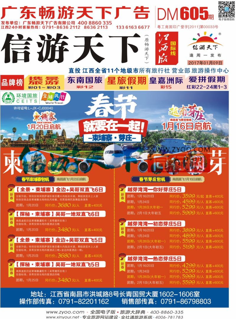 r封面 全球风行 越柬 芽庄计划