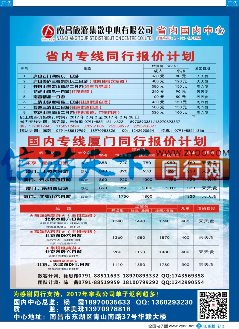 b彩003 南昌旅游集散中心-北京 厦门计划