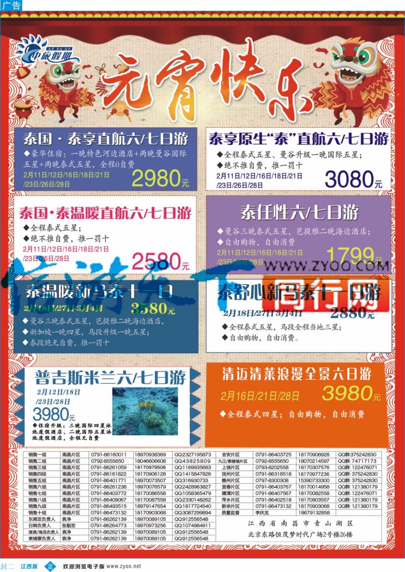 b封二 中旅假期 泰国普吉泰新马计划